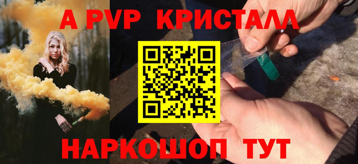 Альфа ПВП СК  Вход с VPN  Богородск  A-PVP СК КРИС  A PVP Crystall 