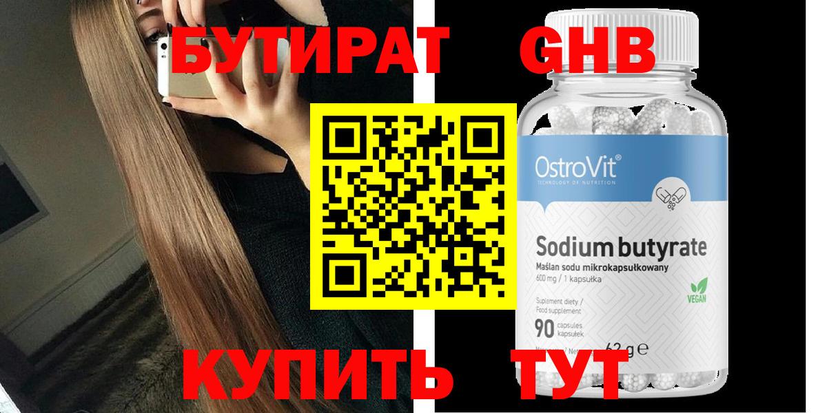 БУТИРАТ жидкий экстази Богородск