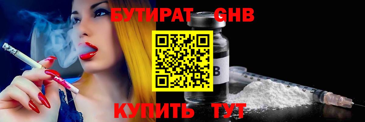 БУТИРАТ бутик  Вход с VPN  Богородск 