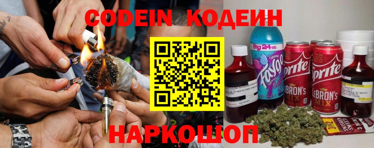где продают   Вход с VPN  Codein Purple Drank  Богородск  Кодеин Purple Drank 
