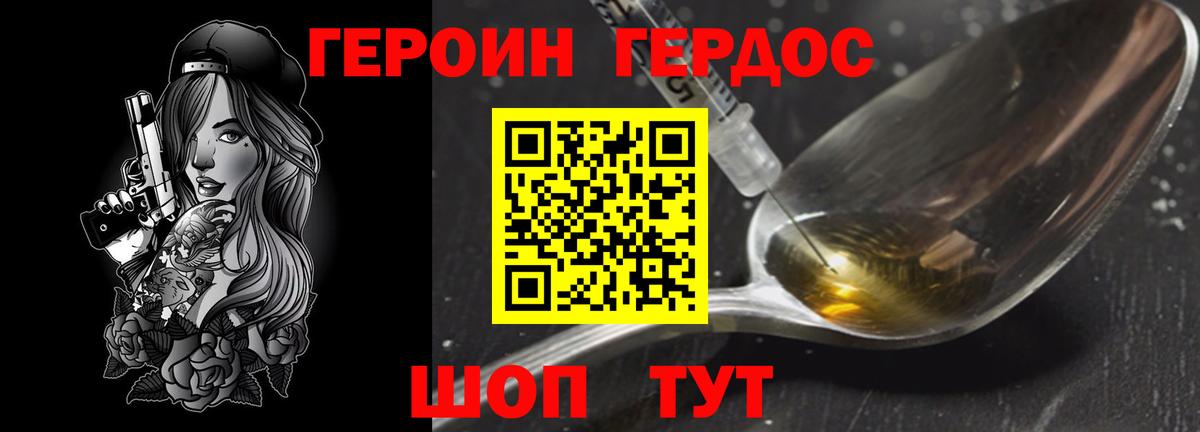 Героин  ГЕРОИН Heroin  Вход с VPN  Богородск 
