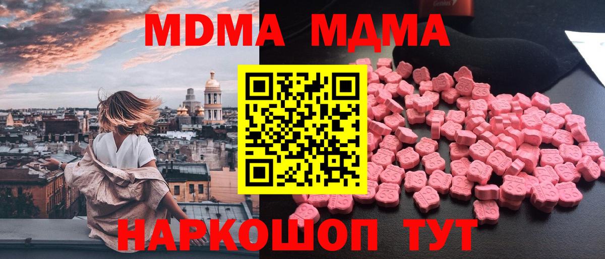 MDMA кристаллы  MDMA crystal  Вход с VPN  Богородск 