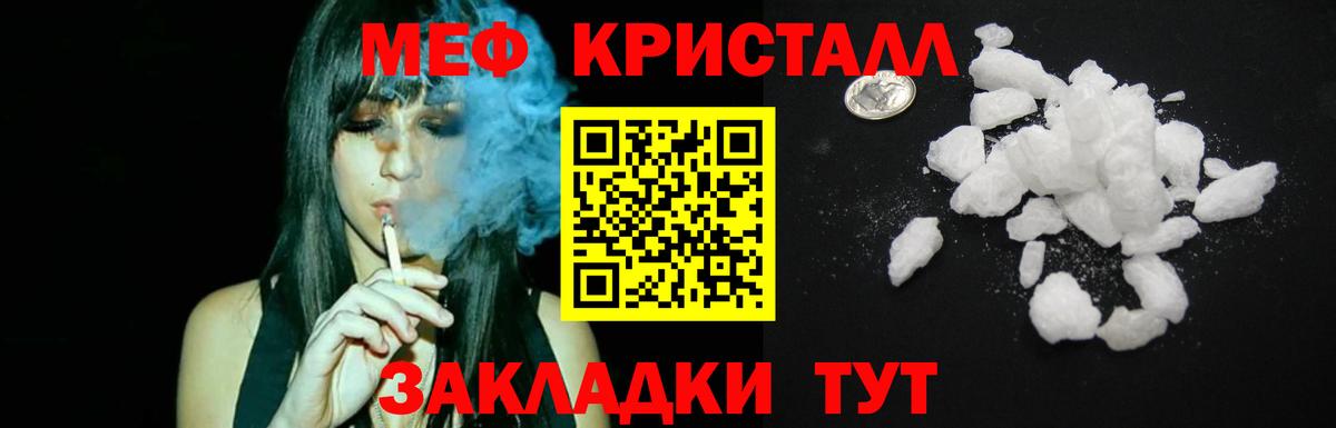 МЕФ кристаллы Богородск