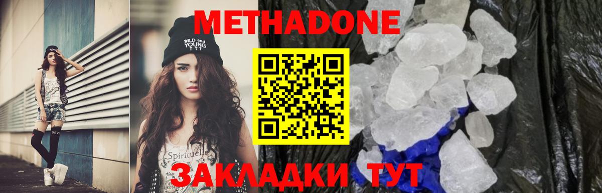 МЕТАДОН белоснежный  Вход с VPN  Богородск  МЕТАДОН methadone 